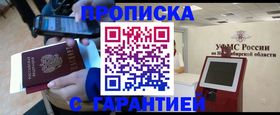 прописка ребенка в Тогучине