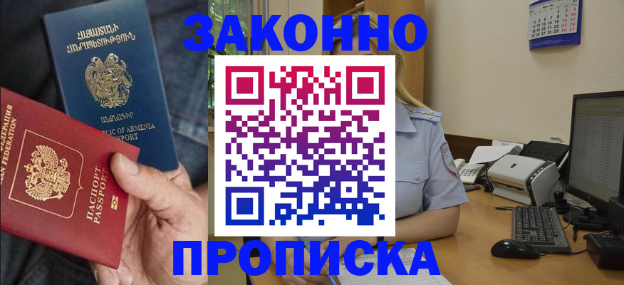 прописка в Тогучине