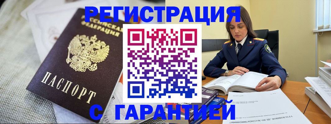 временная регистрация гарантия в Тогучине